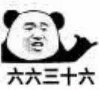 六六三十六 - 熊猫头沙雕666表情包 ​_666_斗图_群聊表情