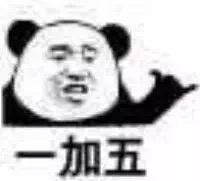 加五 - 熊猫头沙雕666表情包 ​_666_斗图_群聊表情