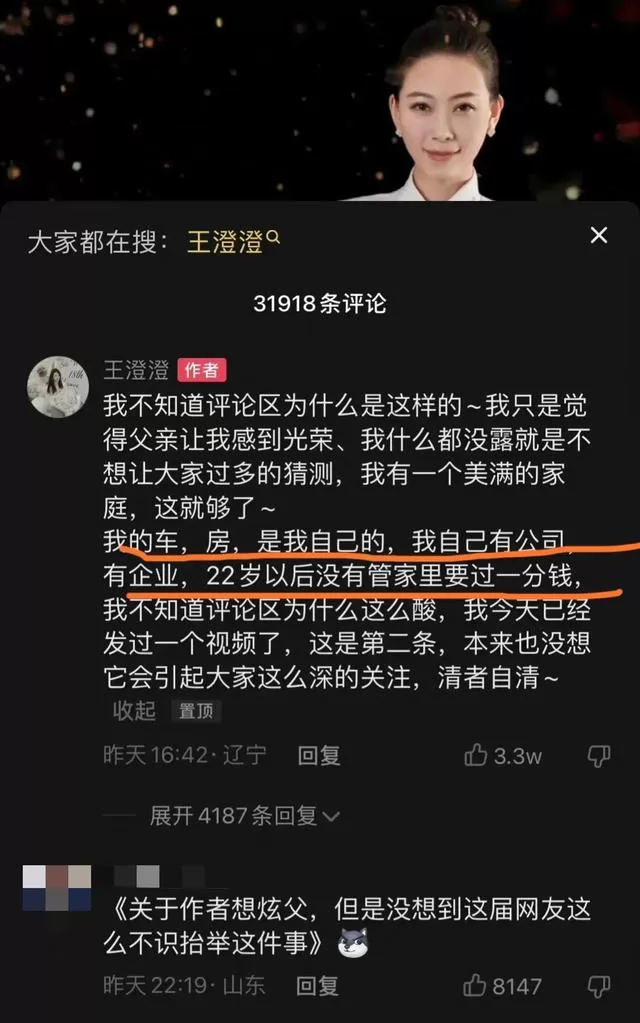 网红王澄澄高调炫富，晒与警察父亲合影引热议-4