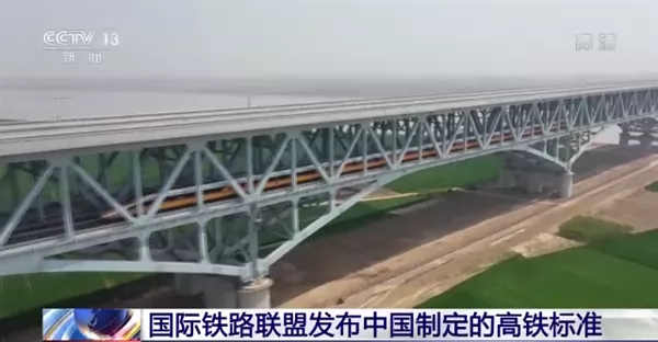 第一次 中国高铁拿下三大世界标准
