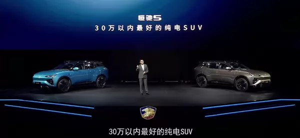 30万内最好的纯电SUV！恒驰5预售订单超3.7万：17.9万起