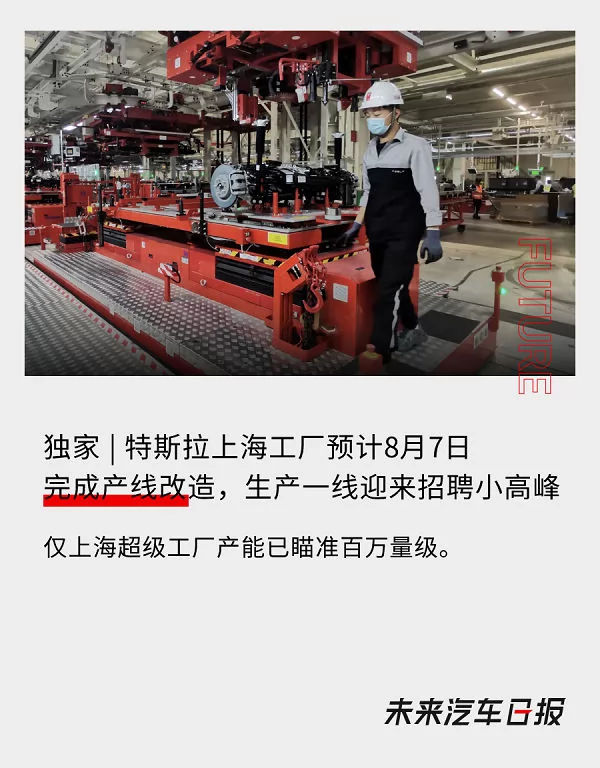 消息称特斯拉上海超级工厂改造计划即将完成 生产线迎来招聘高峰