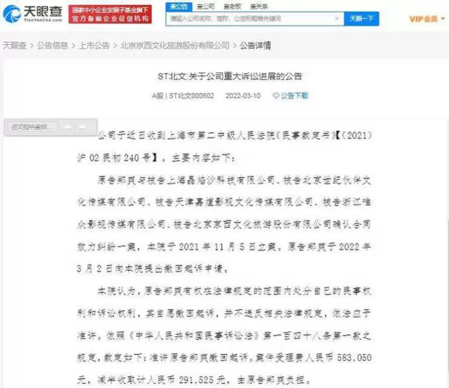 郑爽工作室诉传媒公司不当得利 将于8月16日开庭