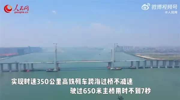 时速350公里 中国高铁实现跨海过桥不减速：7秒飞驰而过