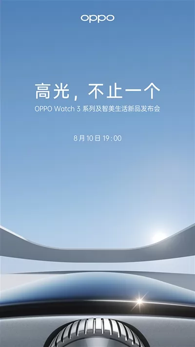 OPPO Watch 3系列官宣 8月10日发布