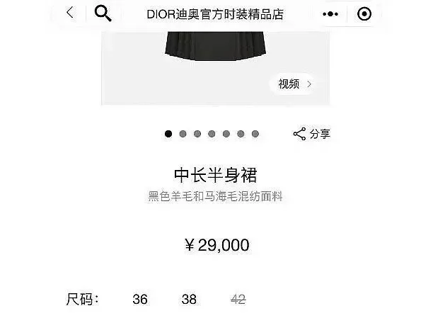 迪奥被质疑抄袭马面裙 半身裙官网售价高达29000元
