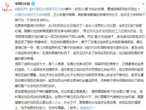 中国妇女报再评王力宏事件全文：警惕婚后脱离职场的风险