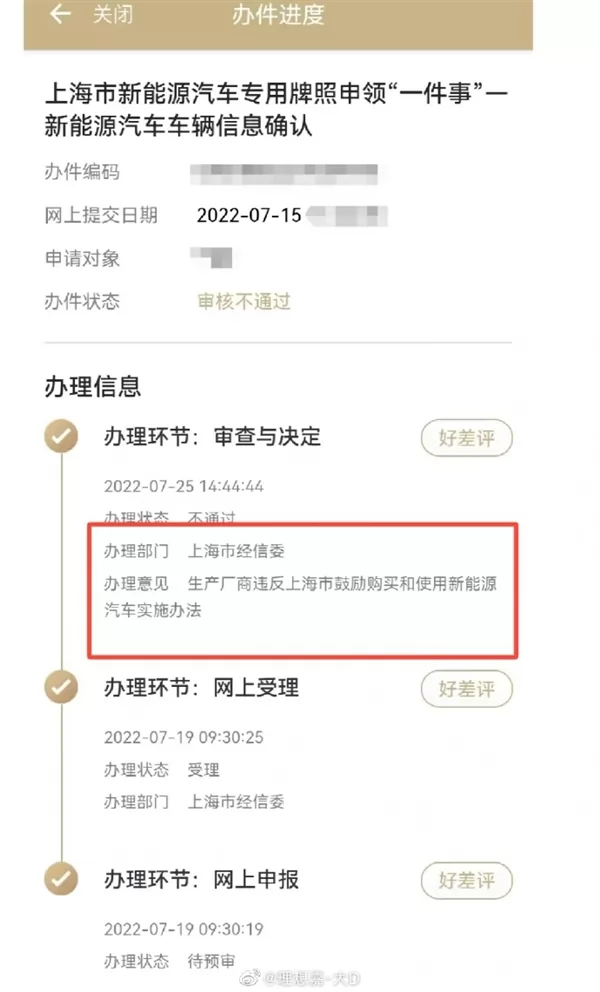 曝小鹏无法申请上海绿牌 网友：违反了当地新能源车政策