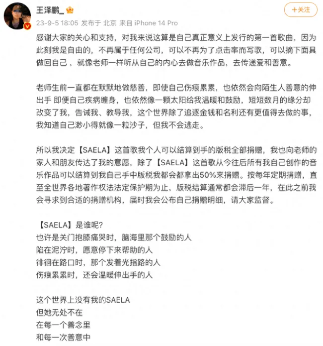 王泽鹏宣布与《好声音》关联公司解约